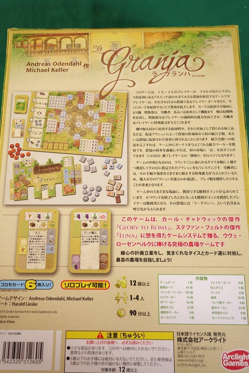 農場運営ボドゲ ラ グランハ La Granja 完全日本語版 開封の儀 ある元心理カウンセラーのボードゲーム日記