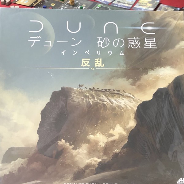 DUNE:砂の惑星 ボードゲーム　インペリウム　反乱 デューン 砂の惑星：インペリウム 反乱 | ボードゲーム | ディア