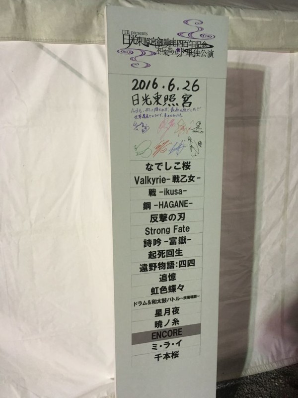 和楽器バンド 日光東照宮御鎮座四百年記念 単独llve 番外篇 八重流 それぞれの想いを胸に 亜希蘭 Wgb紀行