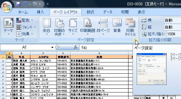 今週の活用クラス Excelでの色々な印刷設定について : パソコン iPad 