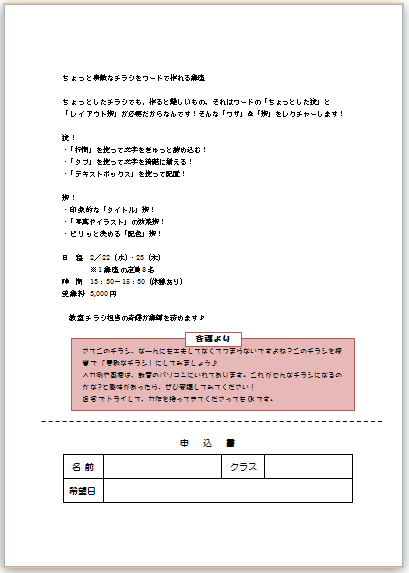 ちょっと素敵なチラシをワードで作れる講座 パソコン Ipad スマホ教室 あきる野 昭島教室日記