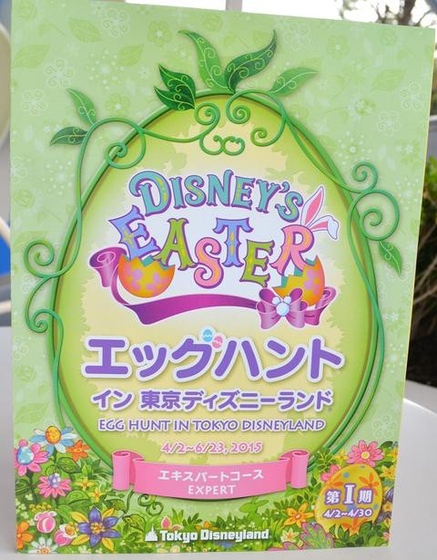 ランドのエッグハント ゴール シーベア好きのひとり言日記