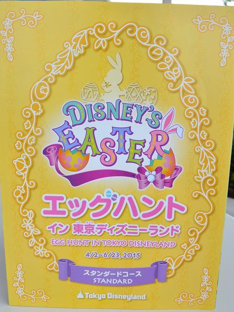 ランドのエッグハント ゴール シーベア好きのひとり言日記