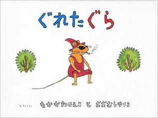 ぐりとぐらとyシャツとわたし です 泣いた なまはげ の天気読み