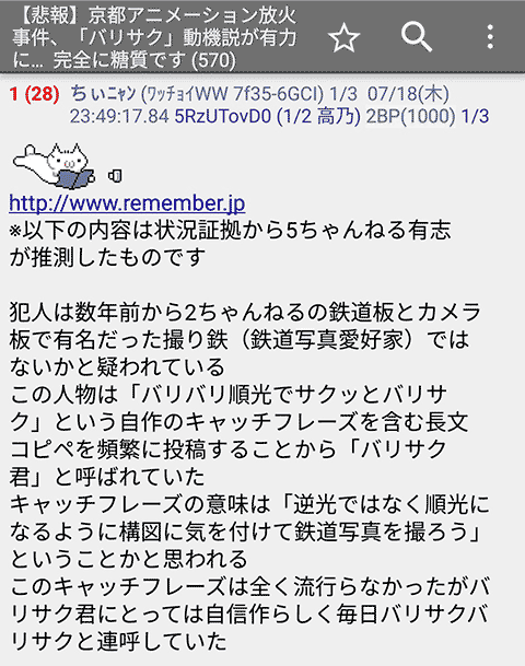 京都アニメーションの大事件 ケシクズ