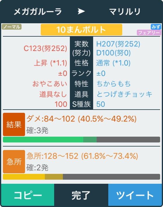 新たなる可能性 特殊式メガガルーラ 金髪の君に ハニー と呼ばれたくて