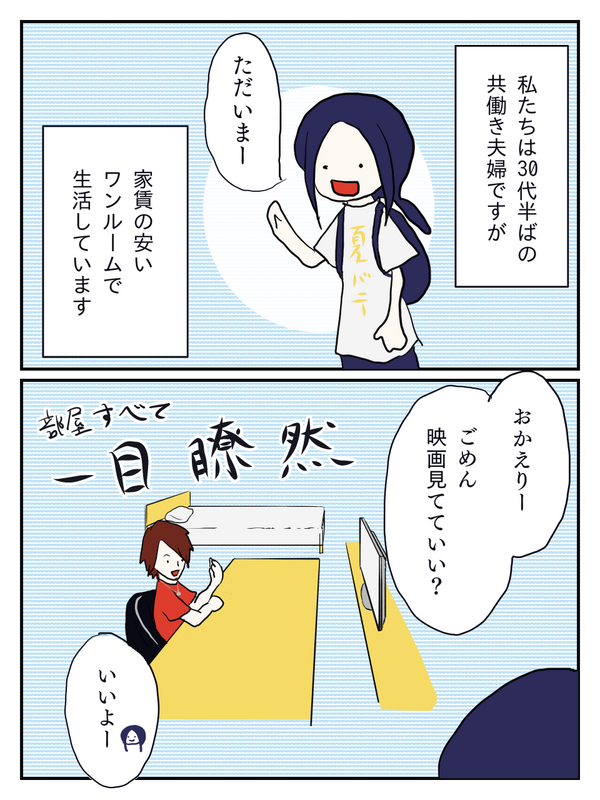 夫婦間の行動丸見えワンルーム 夢みるショコラティエ丸ちゃん 隣のアッカネのブログ