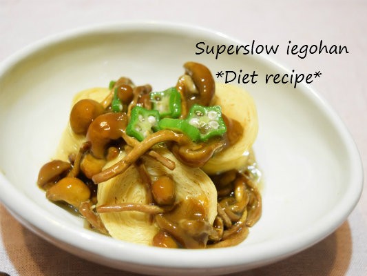 優しい味の 湯葉の白煮のなめこあんかけ 冷たいもので疲れた胃が喜ぶレシピ Super Slow Iegohan 毎日呑んでもダイエット ボディメイクおつまみ