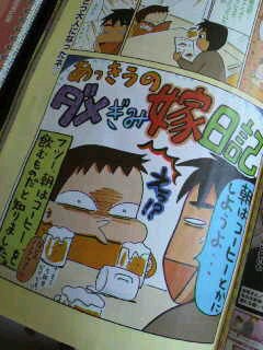 ギャグ漫画家の宿命 ダメぎみ嫁あっきうの気まぐれ日記