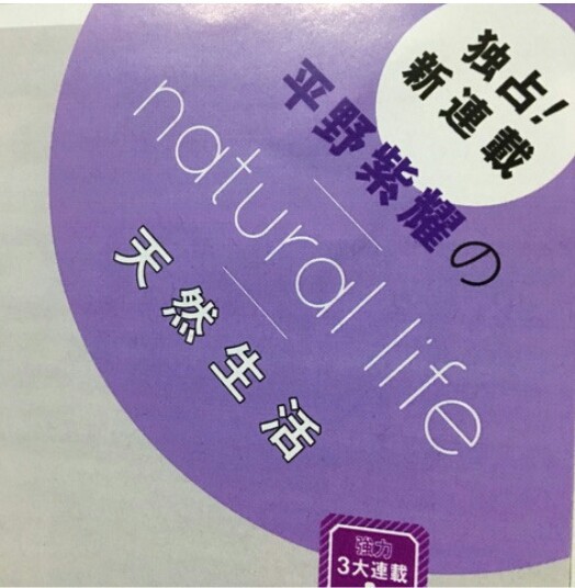 113【貴重】 ポポロ Number_i 平野紫耀 天然生活 連載 43SET 113【貴重】 ポポロ Number_i 平野紫耀 天然生活 連載 43SET