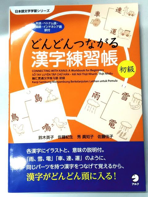 日本語教師も発見がいっぱい！非漢字圏学習者向けにピッタリの