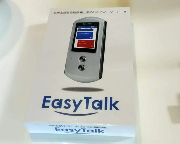 語学学習の「初級」の役割が変わるかも 翻訳機「Easy Talk