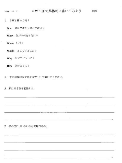 5w1hって そないにムズいもんなんですかね ゆるゆる日本語教師 なにわ日記