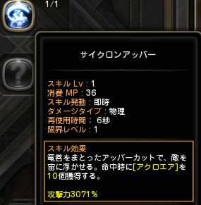 覚醒 テンペストちゃん あきぽぽのバルデボーン