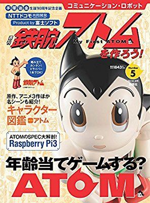 Ai 鉄腕アトムを作ろう 第5号 6号 狂ちゃんの気分的ブログ