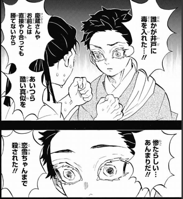 鬼滅の刃 今週第155話 役立たずの狛犬 鬼滅の刃まとめ