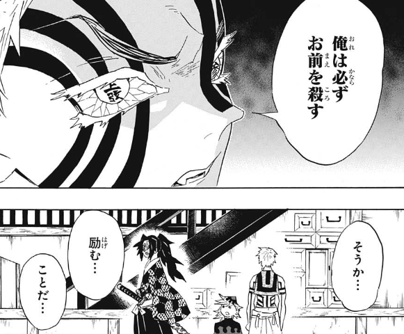 鬼滅の刃 今週第９９話の感想と目覚め 鬼滅の刃まとめ