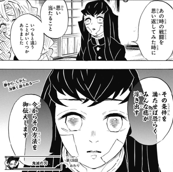 鬼滅の刃 今週第128話の感想と痣 鬼滅の刃まとめ