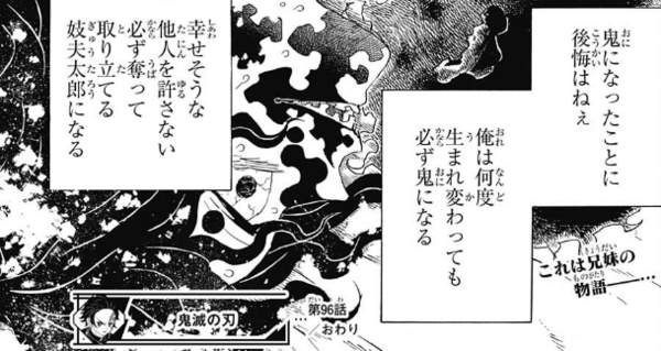鬼滅の刃 今週第９６話の感想と長男力 鬼滅の刃まとめ