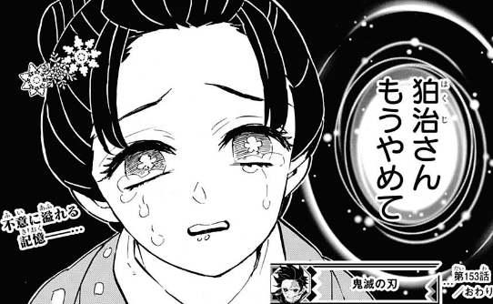 鬼滅の刃 今週第153話 引かれる 鬼滅の刃まとめ