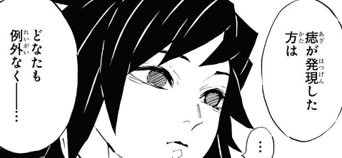 鬼滅の刃 第129話の感想とそうなんだ 鬼滅の刃まとめ