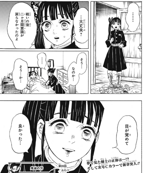 鬼滅の刃 今週第９９話の感想と目覚め 鬼滅の刃まとめ