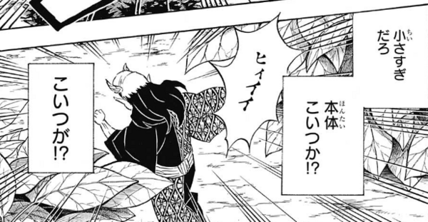 鬼滅の刃 今週第114話の感想とちっさ 鬼滅の刃まとめ