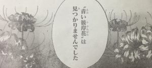 鬼滅の刃 青い彼岸花って結局鍛冶の里のことだったの 鬼滅の刃まとめ