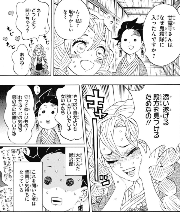 鬼滅の刃 今週第101話の感想と恋柱 鬼滅の刃まとめ