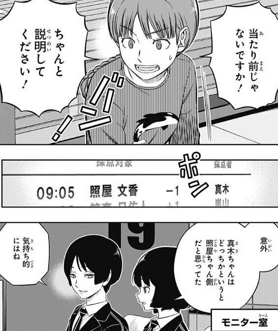 ☆【ワートリ】当たり前のようにトレンド入りする照屋文香と水上