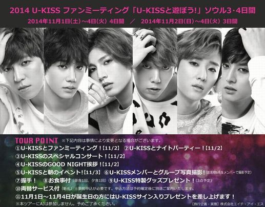 U Kiss ファンミーティング ソウル This Will Be Our Year