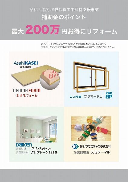 住宅の省エネ 断熱リノベーションの支援補助金制度 のご紹介 アルボカンパニー通信