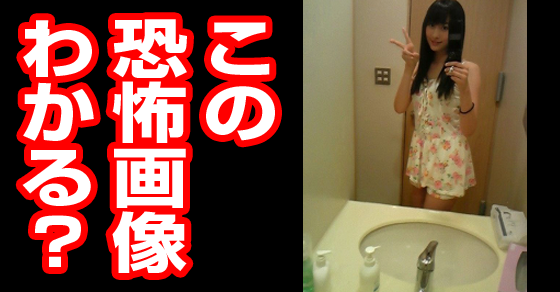 閲覧注意 意味がわかると怖い画像らしい アルファちゃんねる