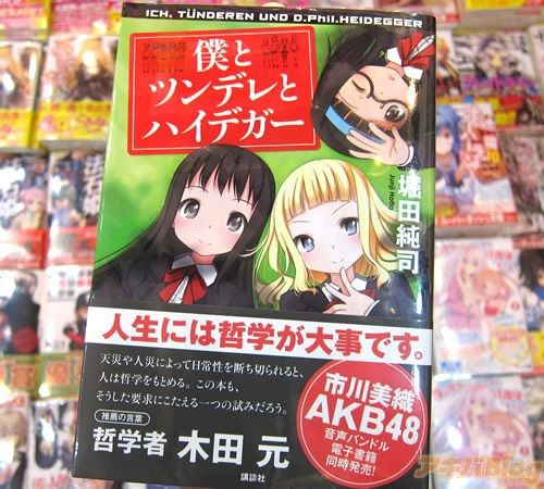 海外 日本にはヨーロッパの著名哲学者をアニメっぽい女の子にした漫画があるらしい セカイテキ非日常