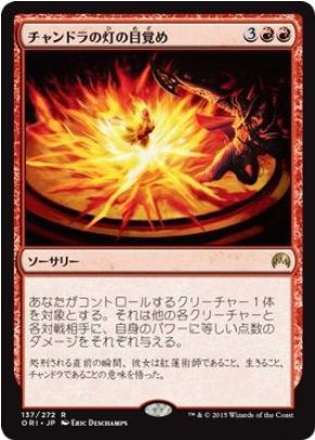 ｍｔｇ チャンドラの灯の目覚めって ａｌｇｏ小倉店のｂｌｏｇ