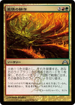 MTGギルド門侵犯「激情の耕作」「予想外の結果」考察