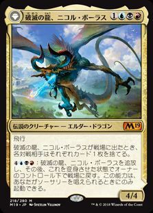 メ*メ様 破滅の龍、ニコル・ボーラス foil アーティストプルーフ　統率者デッ 統率者デッキ《破滅の龍、ニコル・ボーラス》レシピ紹介、解説 2021/03