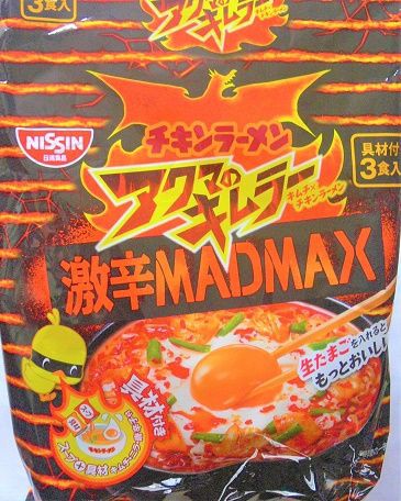 チキンラーメンアクマのキムラー激辛madmax Alica Reのblog