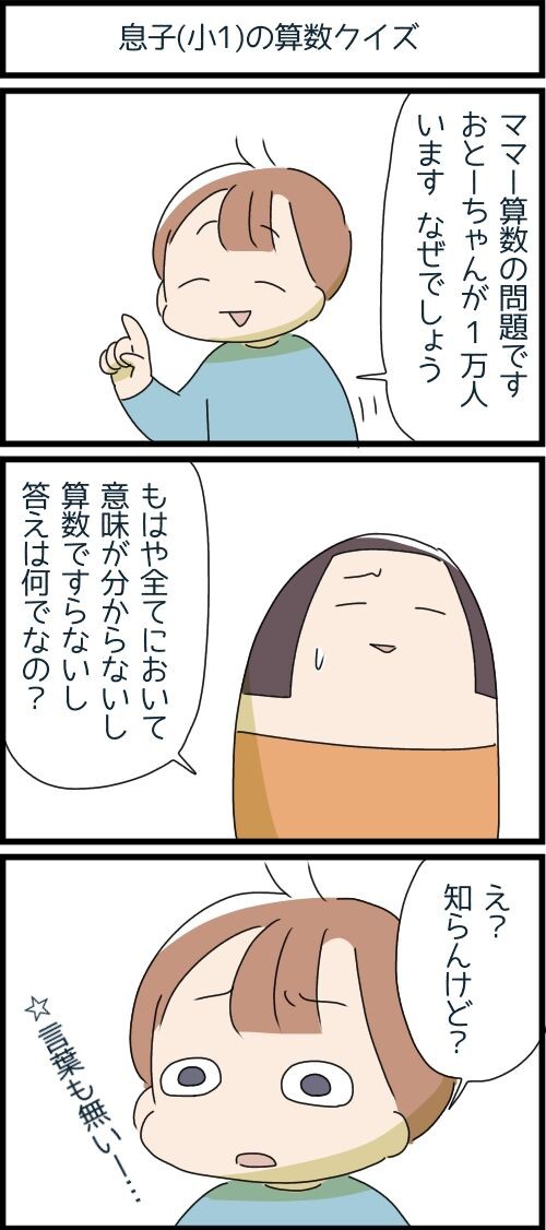 息子 小1 の算数クイズ しゅう3いくじ
