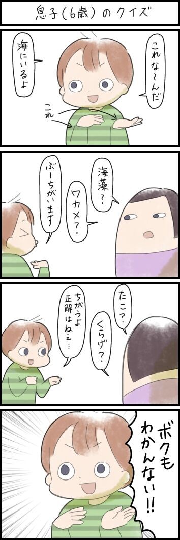 息子 6歳 のクイズ しゅう3いくじ