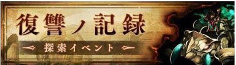 シノアリス 素材集めは結局どこですればいいの しのありす速報