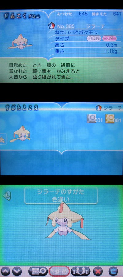 ポケモンセンタートウホク たなばたの色違いジラーチをご紹介 有栖のポケモン日記