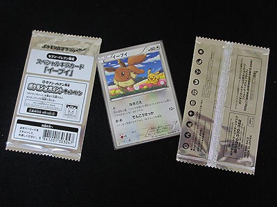 セブン-イレブン、ポケモンスタンプラリー2013、イーブイズ