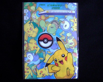 ピカ乗りサマー2008、限定ミニファイルGETだぜ!!!!! : 有栖のポケモン日記