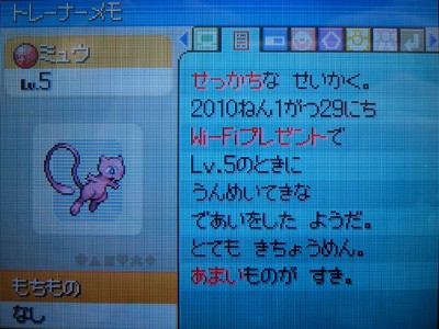 ポケットモンスター プラチナ、ミュウ受け取り可能 | ajmalstud.com