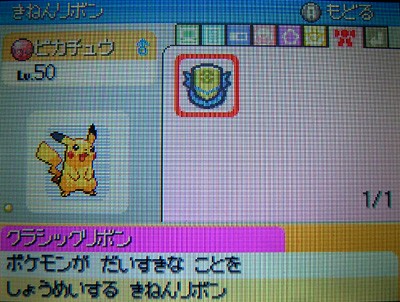 おねむりピカチュウ、受け取ったぜ!!!!? : 有栖のポケモン日記