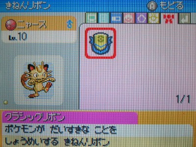 オーサカのニャース、受け取ったぜ!!!!! : 有栖のポケモン日記