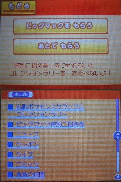 マックでds ポケモン コレクションラリー16匹getだぜ 有栖のポケモン日記