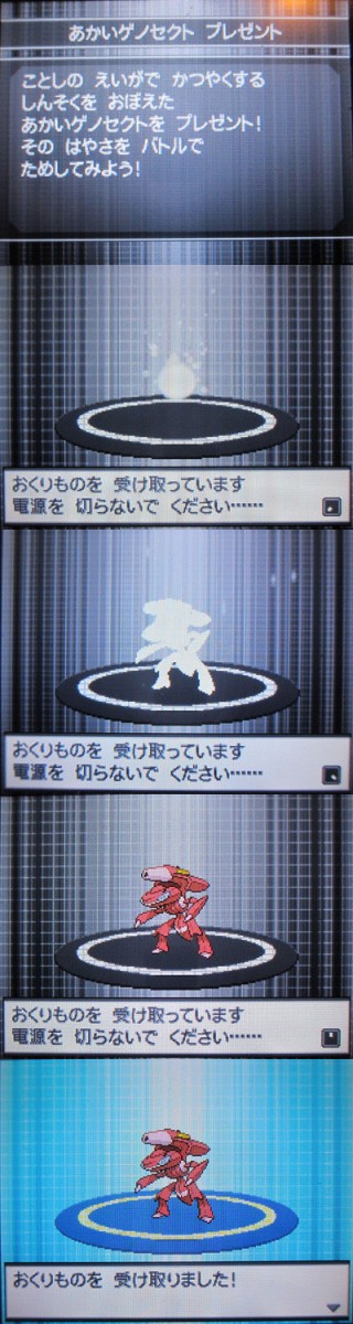 えいがかんの赤いゲノセクト スクリーン配信中 有栖のポケモン日記 えいがかんの赤いゲノセクト スクリーン配信中 有栖のポケモン日記