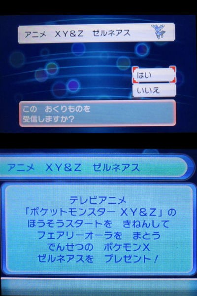 ポケモンアニメ シリアルコード配信、XY&Zの色違いゼルネアスをご紹介 